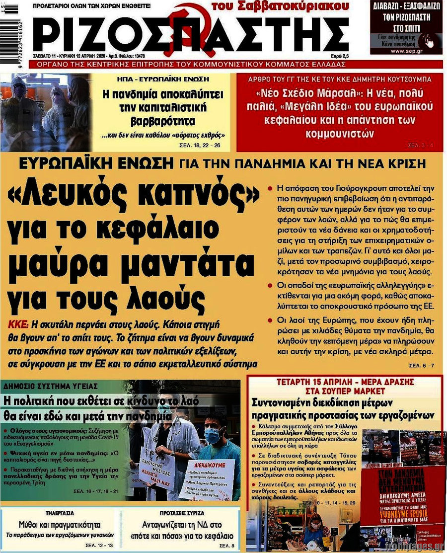 Ριζοσπάστης
