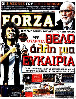 Πρωτοσέλιδο εφημερίδας Forza - protoselida