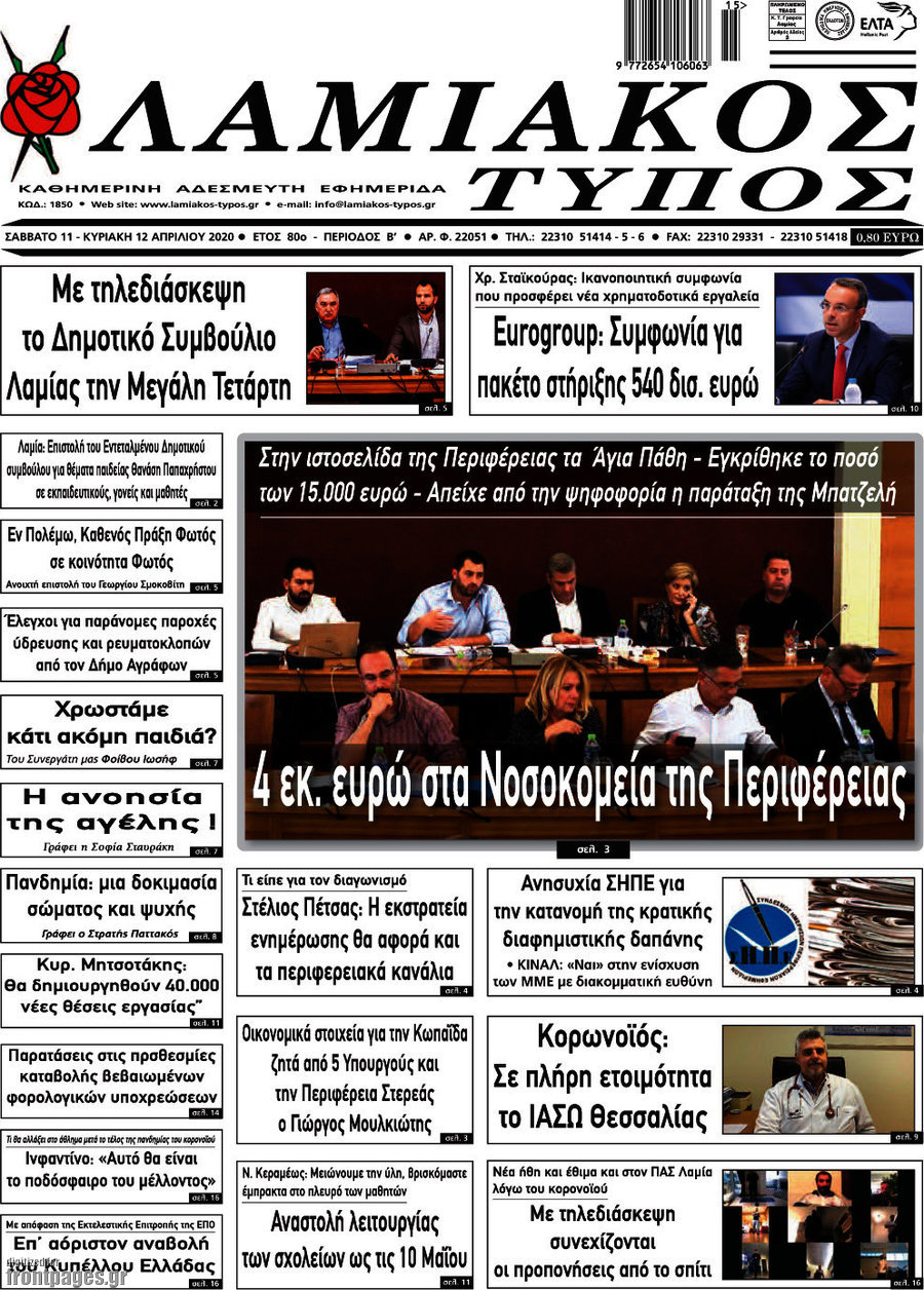 Λαμιακός Τύπος
