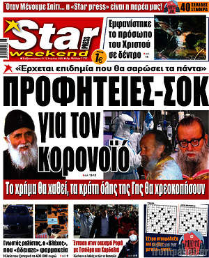 Εφημερίδα Star press