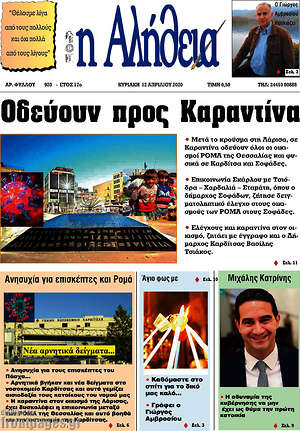 Πρωτοσέλιδο Η Αλήθεια