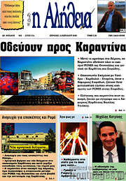 /Η Αλήθεια