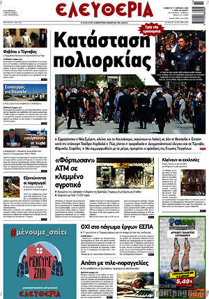 Πρωτοσέλιδο Ελευθερία