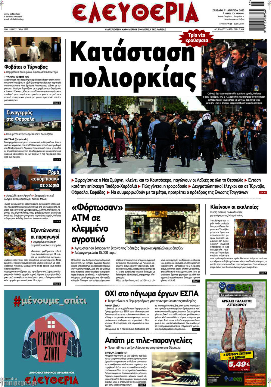 Ελευθερία