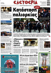 /Ελευθερία