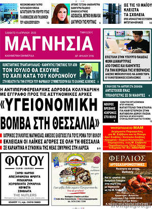 Πρωτοσέλιδο Μαγνησία