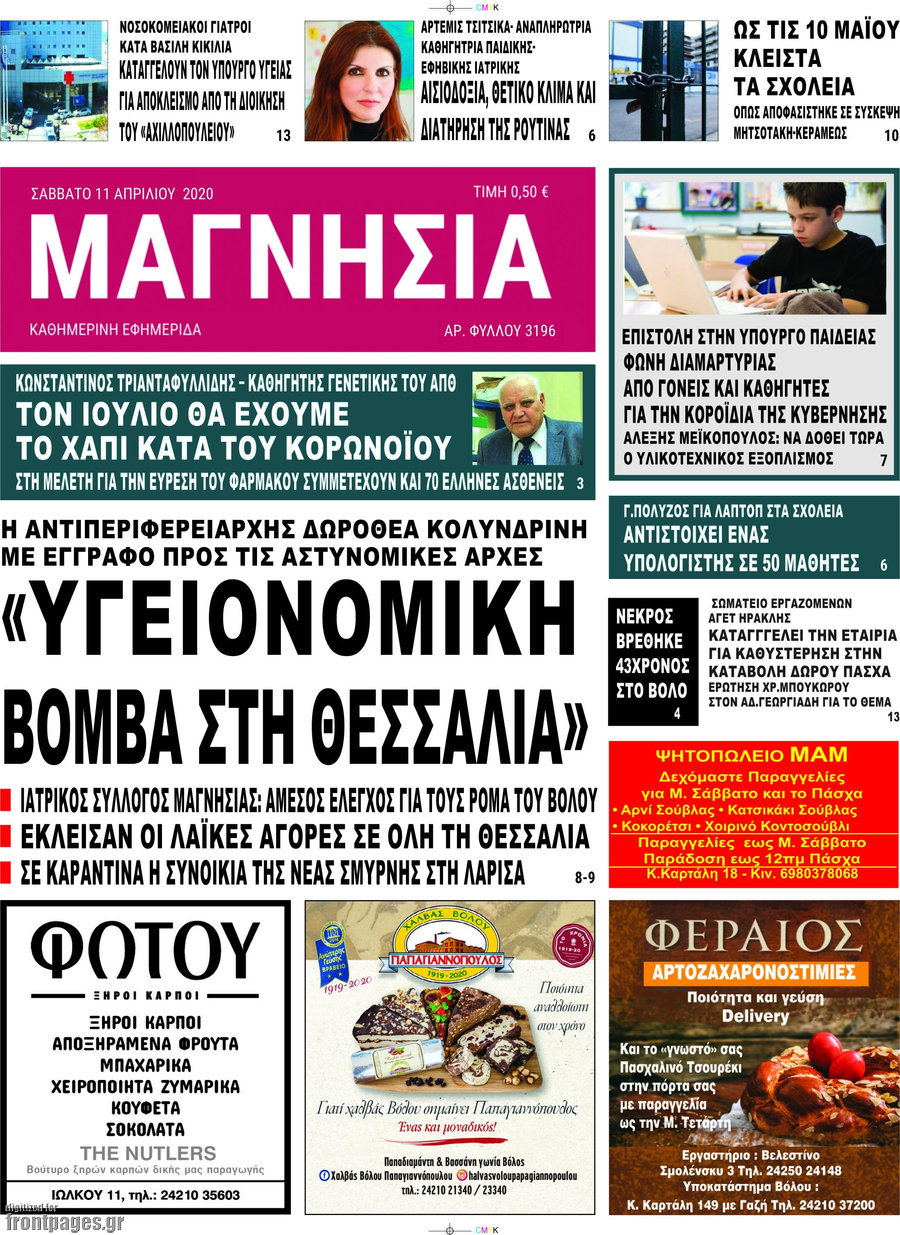 Μαγνησία