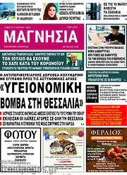 /Μαγνησία