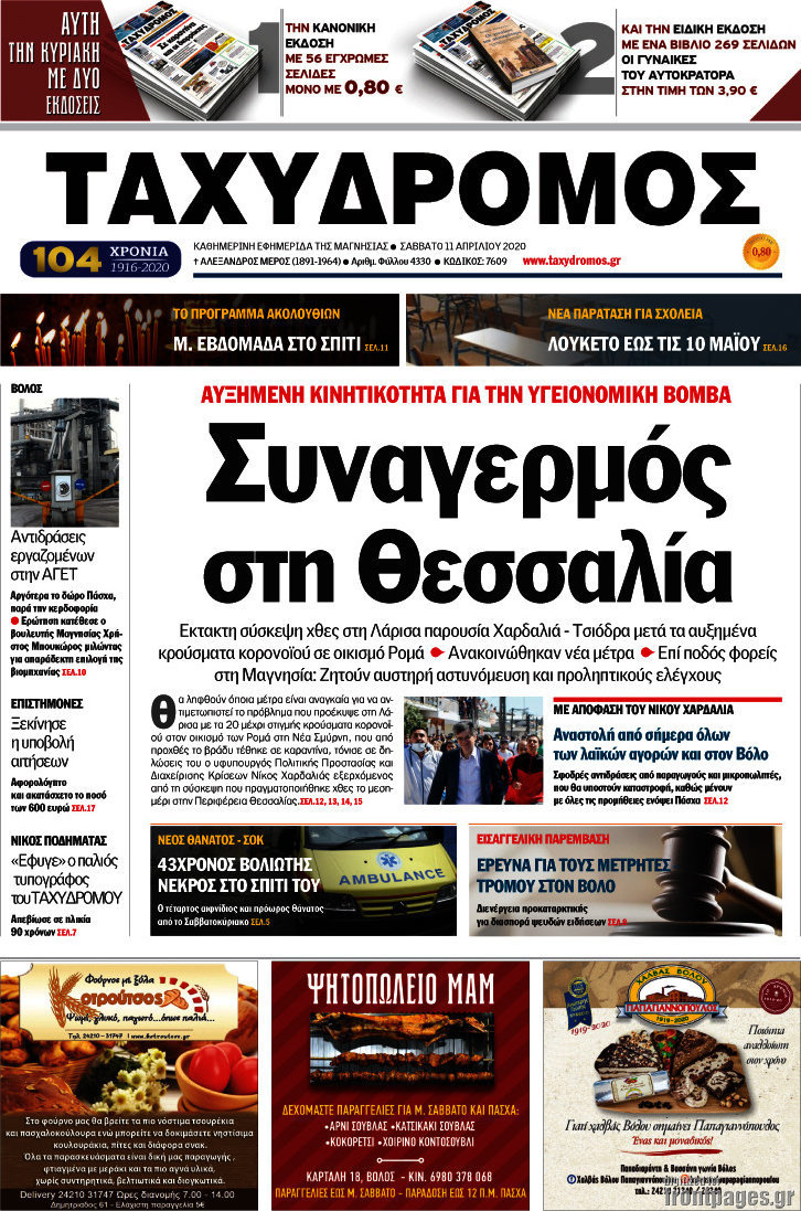 Ταχυδρόμος