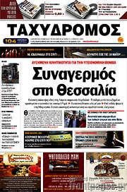 /Ταχυδρόμος