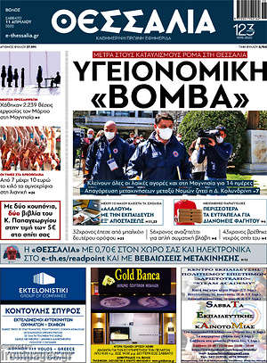 Πρωτοσέλιδο Θεσσαλία