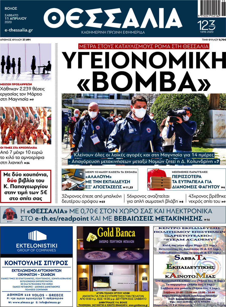 Θεσσαλία