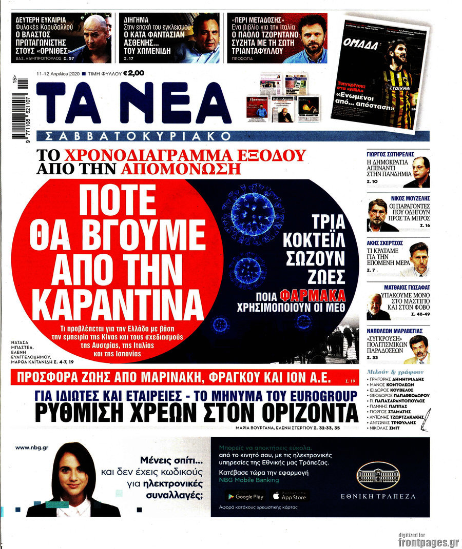 Τα Νέα