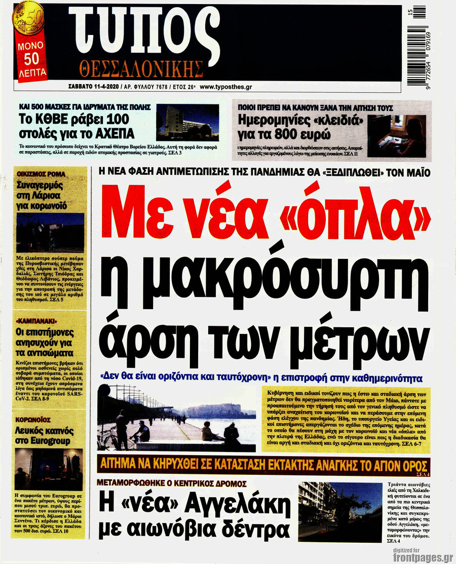 Τύπος Θεσσαλονίκης