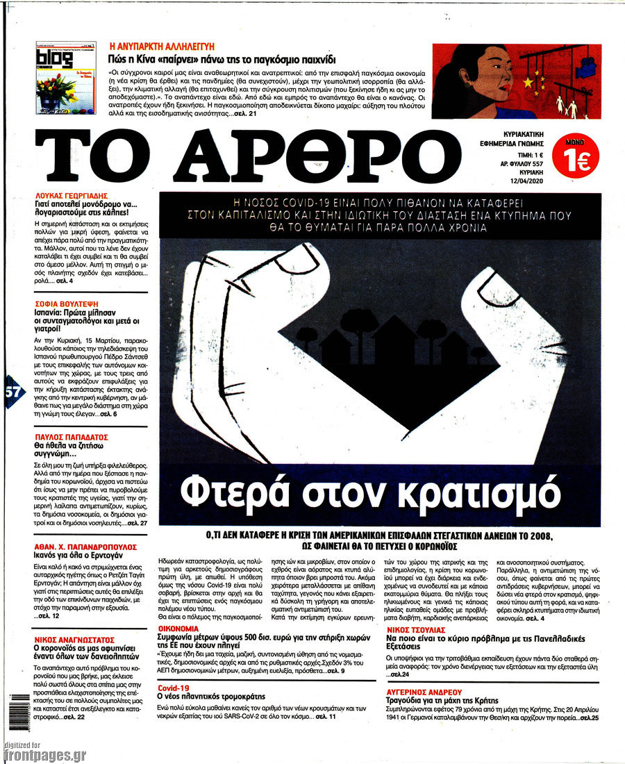 Άρθρο