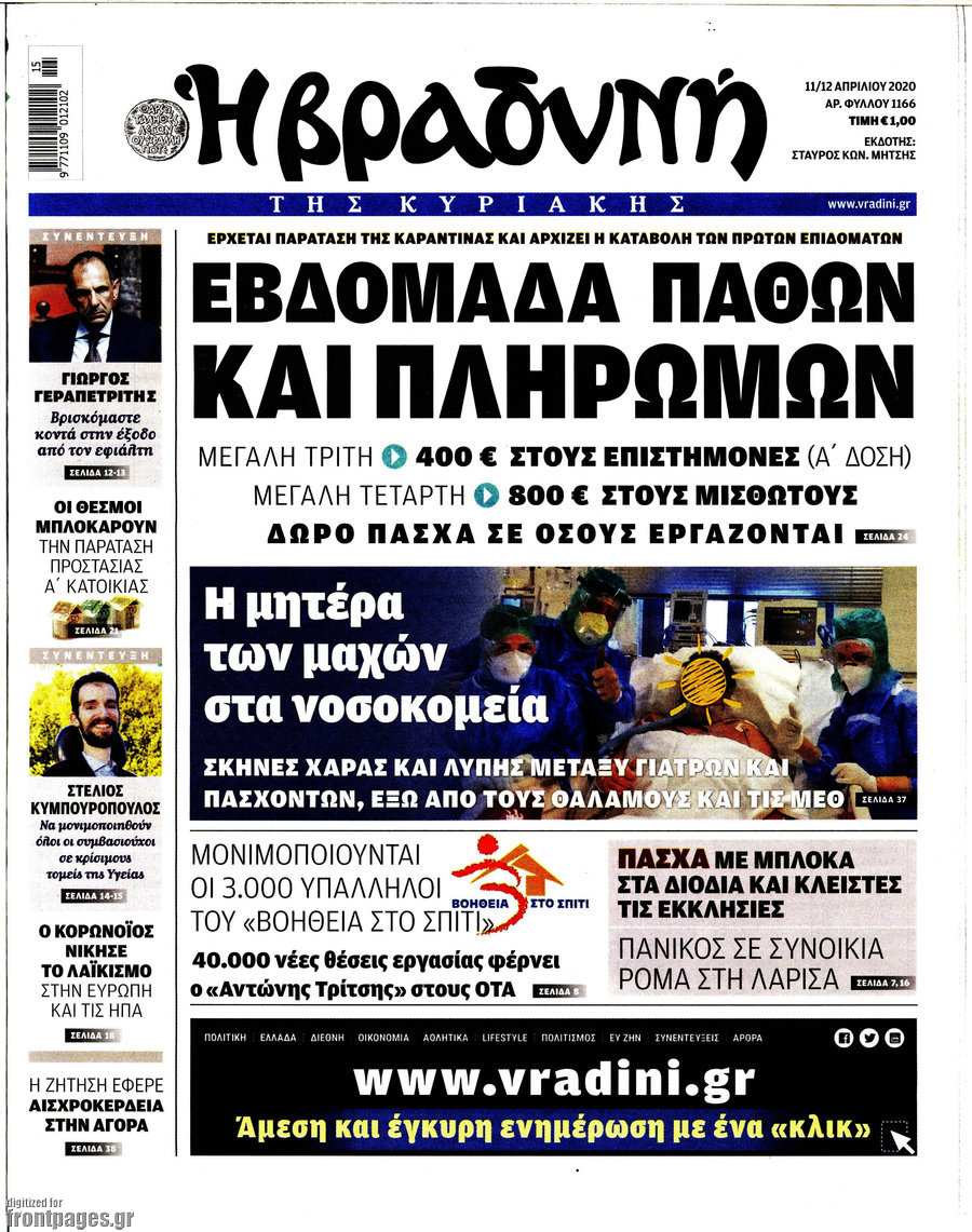 Βραδυνή