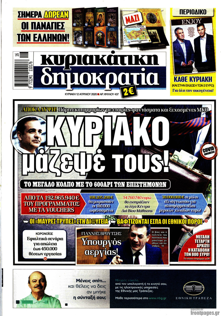 Δημοκρατία