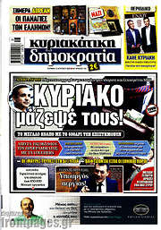 /Δημοκρατία