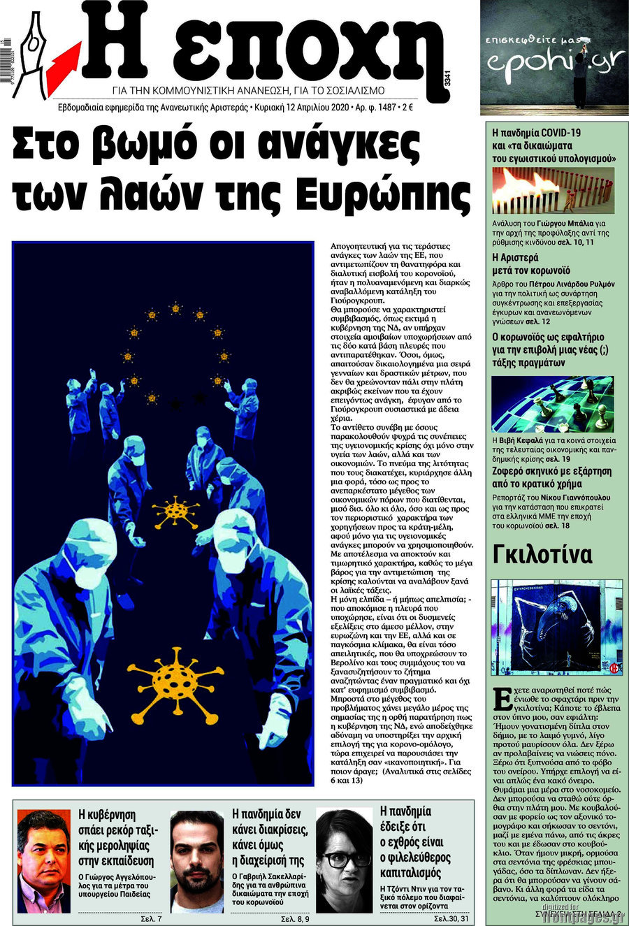 Η Εποχή