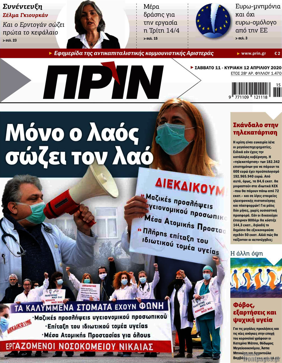 Πριν