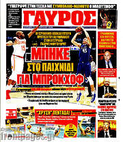 /Γαύρος