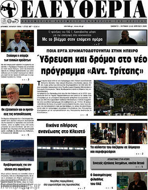 Πρωτοσέλιδο Ελευθερία