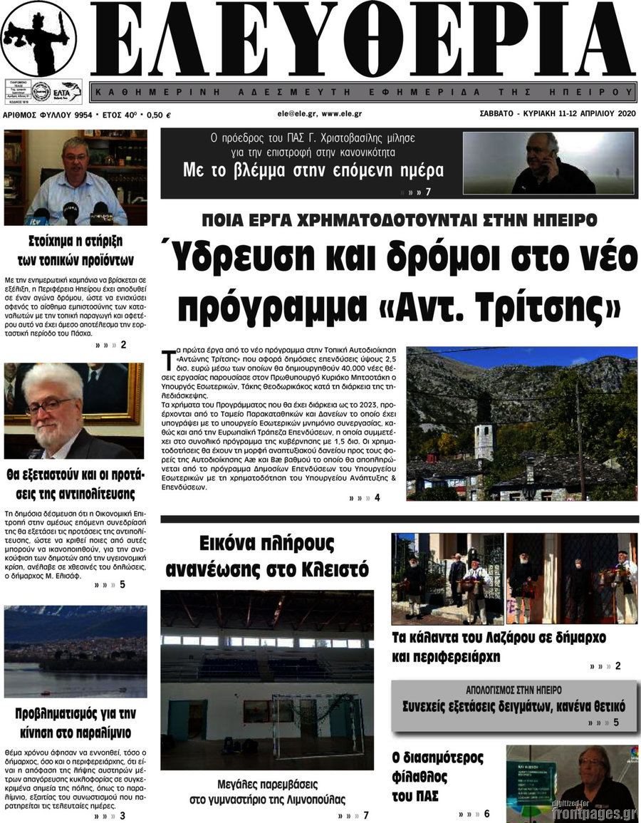 Ελευθερία