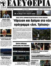 /Ελευθερία