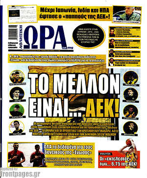 Πρωτοσέλιδο εφημερίδας Η Ώρα των Σπορ - protoselida