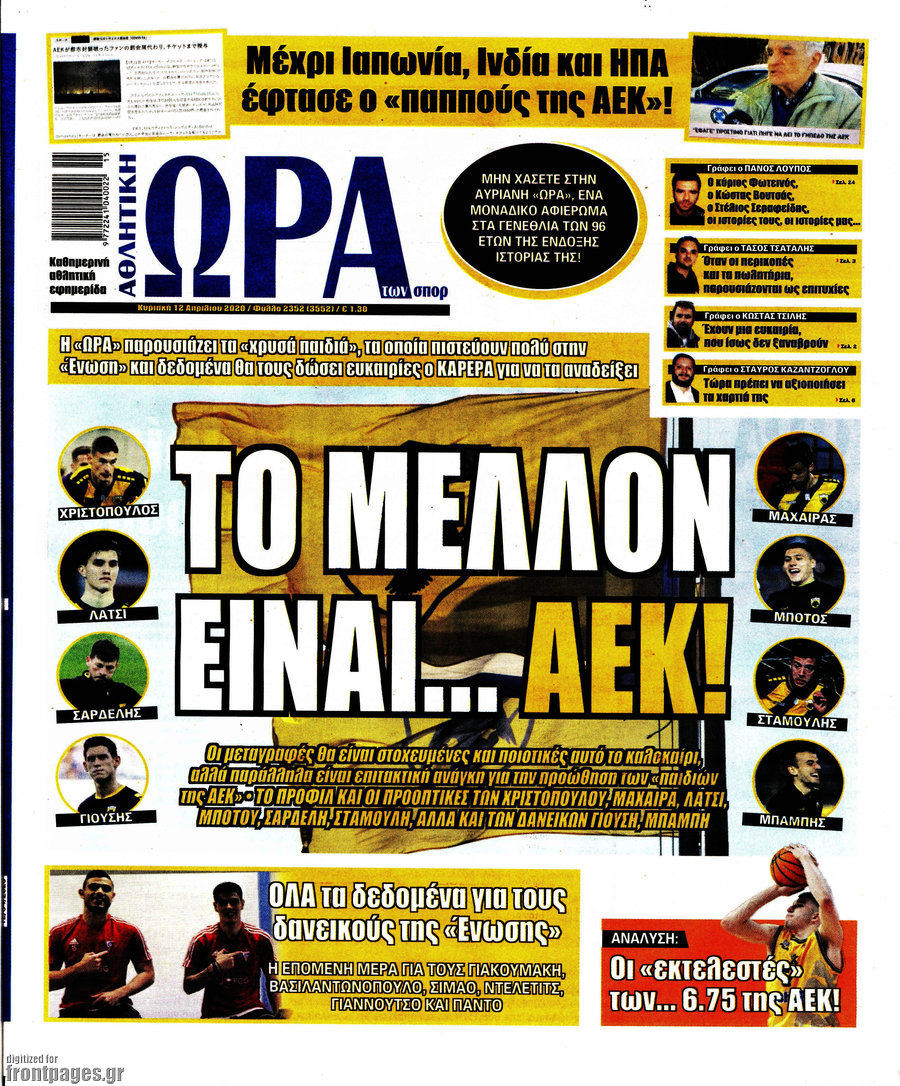 Η Ώρα των Σπορ