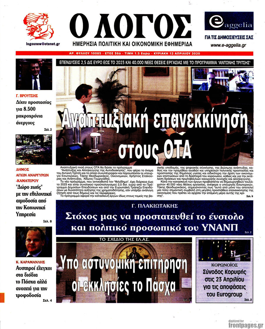 Ο Λόγος