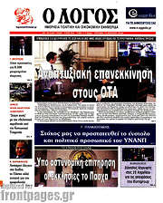 /Ο Λόγος