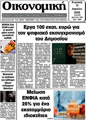 Πρωτοσέλιδο Οικονομική