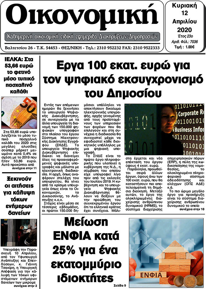 Οικονομική