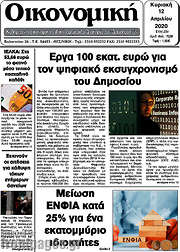 /Οικονομική