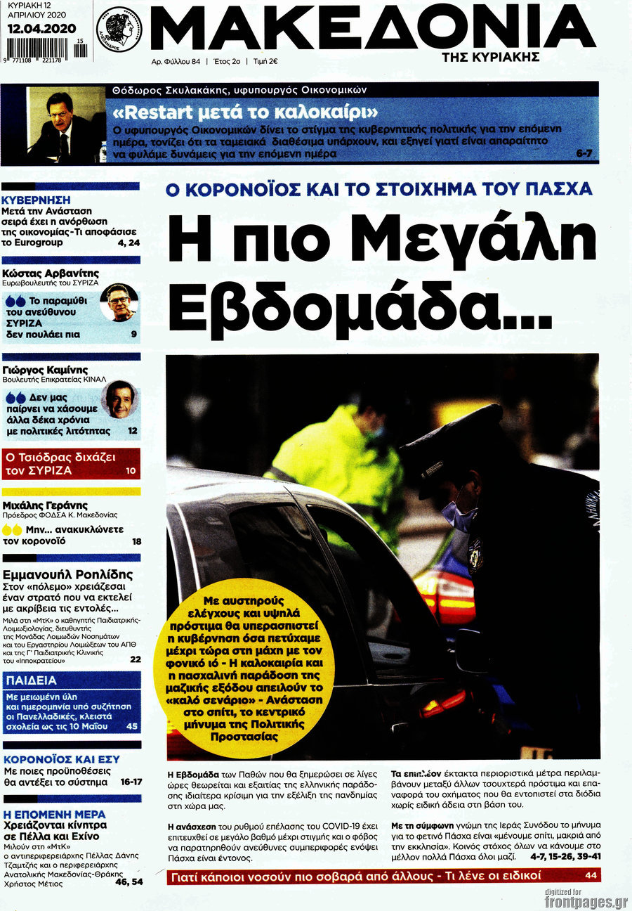 Μακεδονία