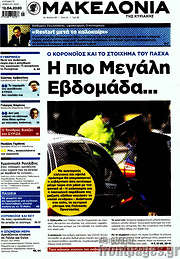 /Μακεδονία