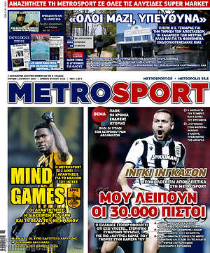 Πρωτοσέλιδο εφημερίδας MetroSport - protoselida