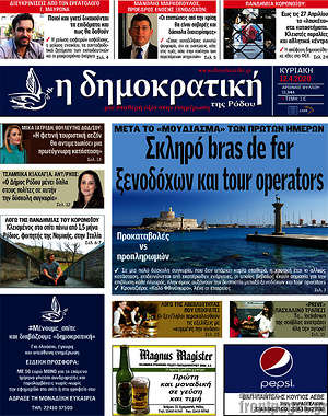 Πρωτοσέλιδο Δημοκρατική Ρόδου