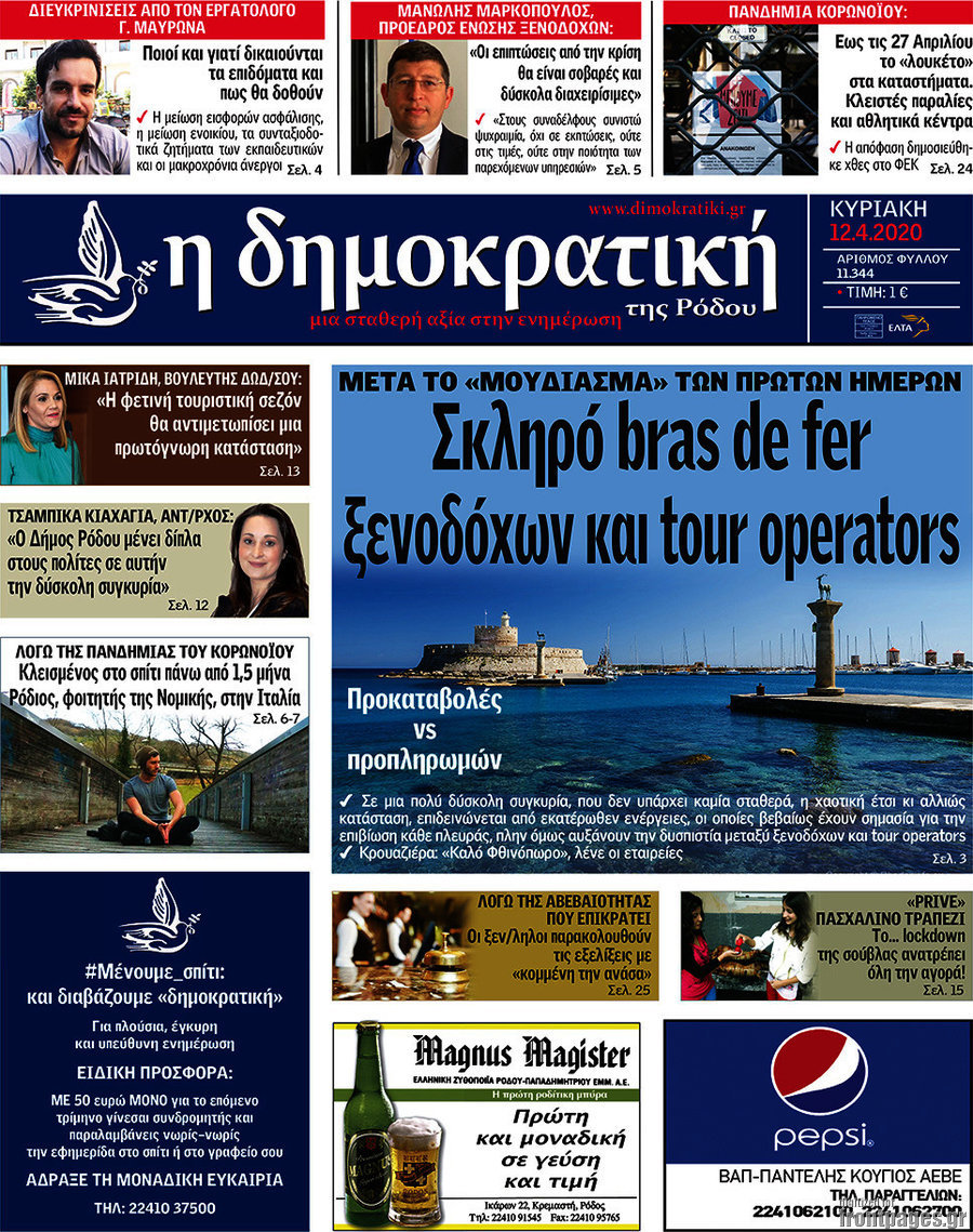 Δημοκρατική Ρόδου