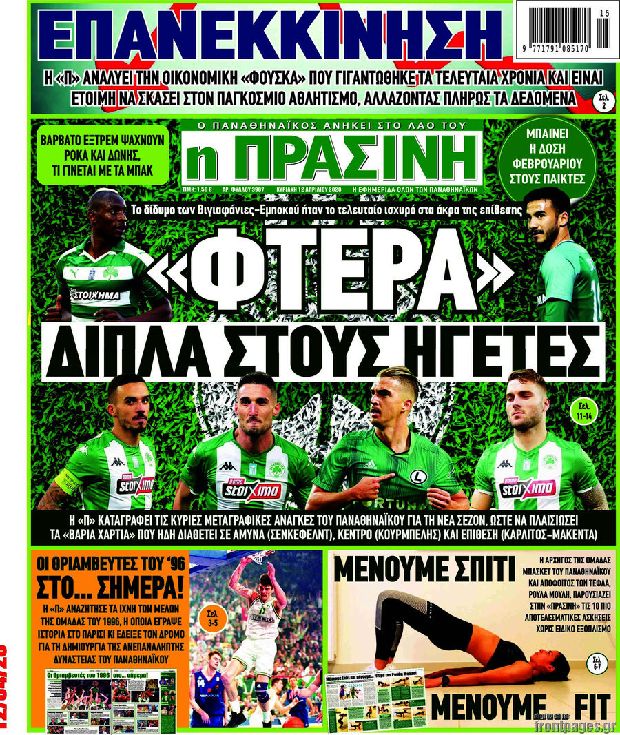 Η Πράσινη