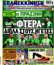 /Η Πράσινη