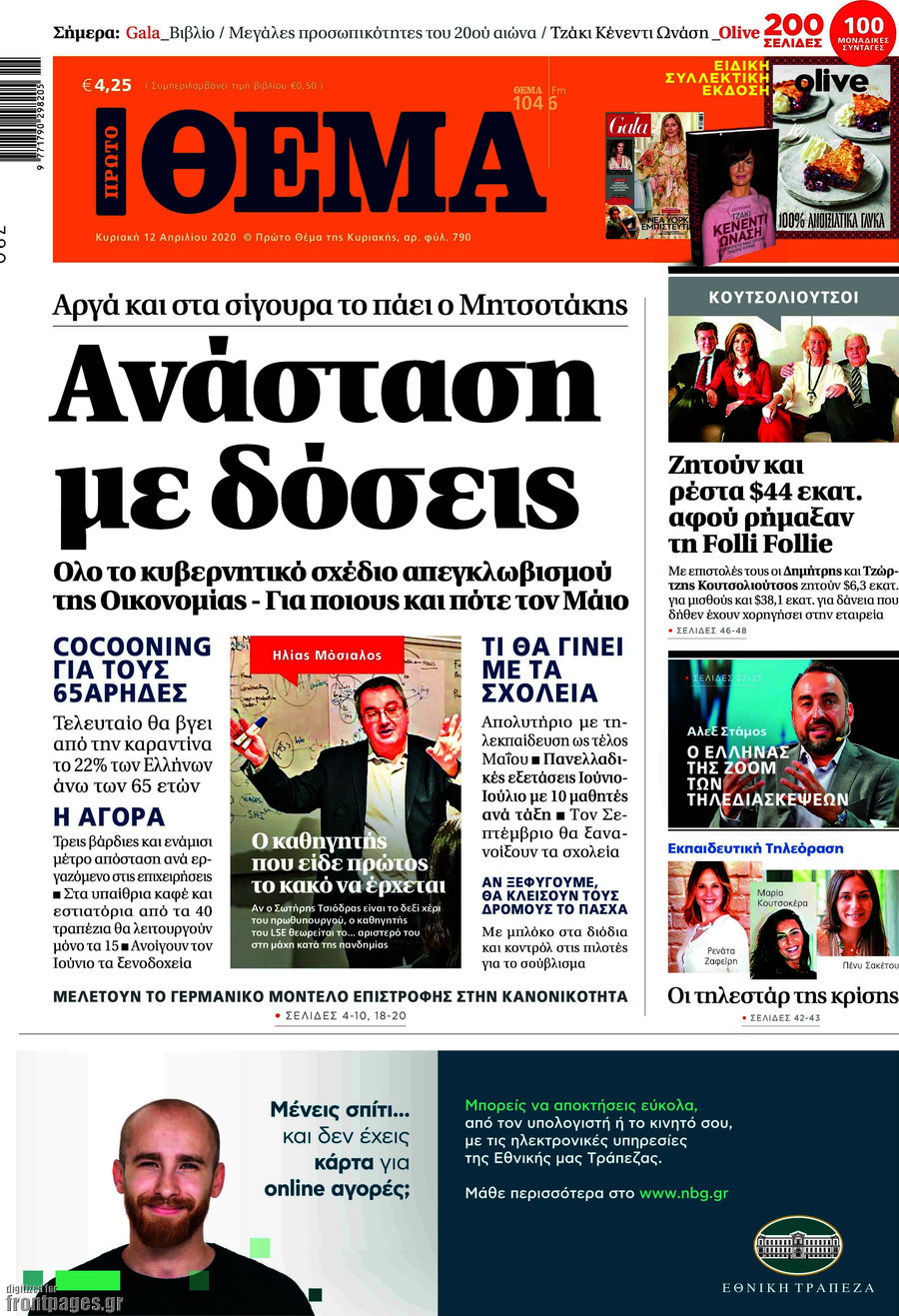Πρώτο Θέμα