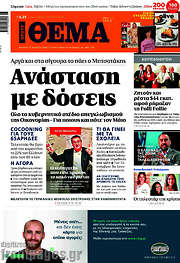 /Πρώτο Θέμα