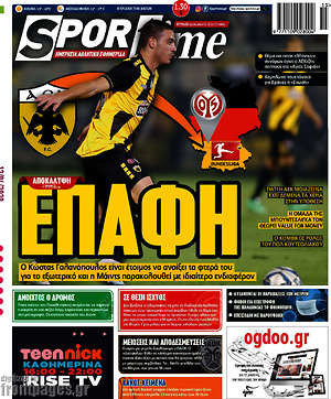 Πρωτοσέλιδο εφημερίδας SporTime - protoselida