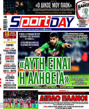 Πρωτοσέλιδο εφημερίδας Sport Day - protoselida