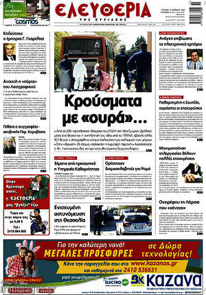 Πρωτοσέλιδο Ελευθερία