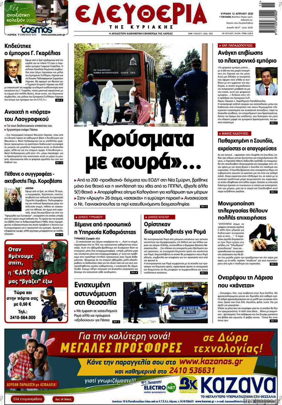 Ελευθερία