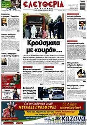 /Ελευθερία