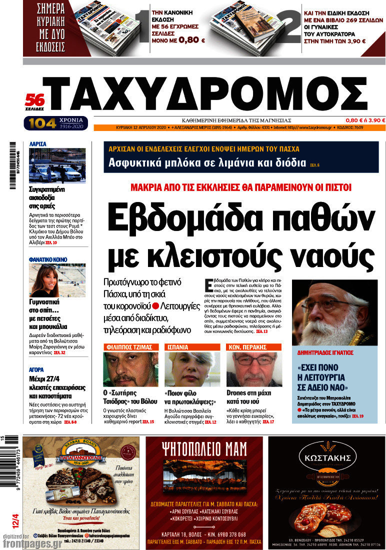 Ταχυδρόμος